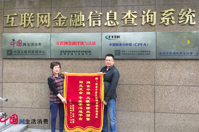 網(wǎng)金中國預(yù)警報(bào)告止損獲益 市民感謝送錦旗