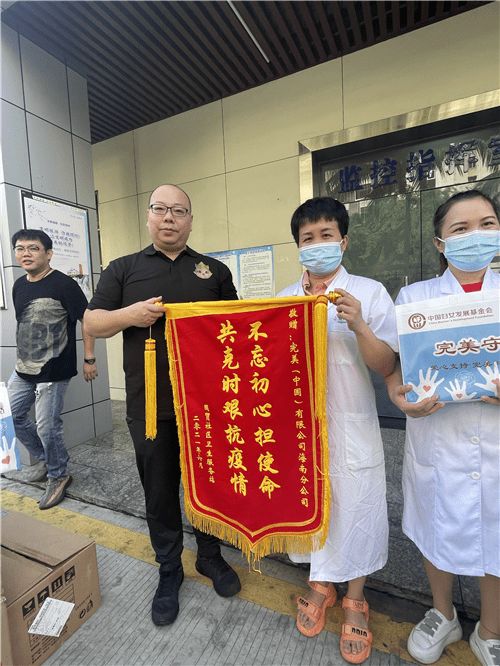 完美海南分公司聯合開展主題捐贈活動