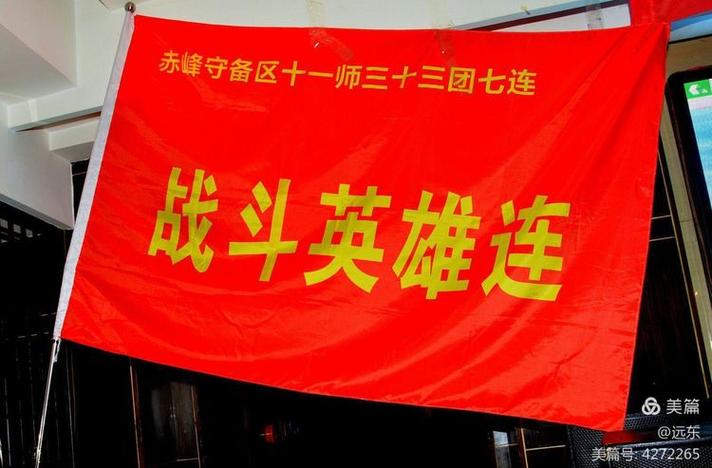 赤峰守備區(qū)守備11師33團3營7連戰(zhàn)友聯(lián)誼會一連旗簽名