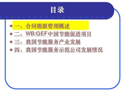 合同能源管理產生背景和現狀